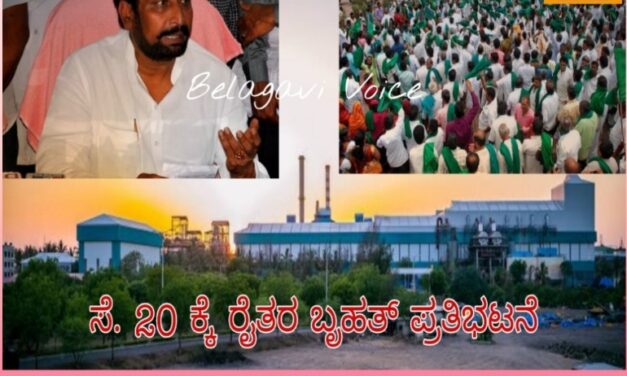 ಕೃಷ್ಣಾ ಸಕ್ಕರೆ ಕಾರ್ಖಾನೆ ವಿರುದ್ಧ ರೈತರು ಬೀದಿಗಿಳಿಯಲು ಕಾರಣ….?