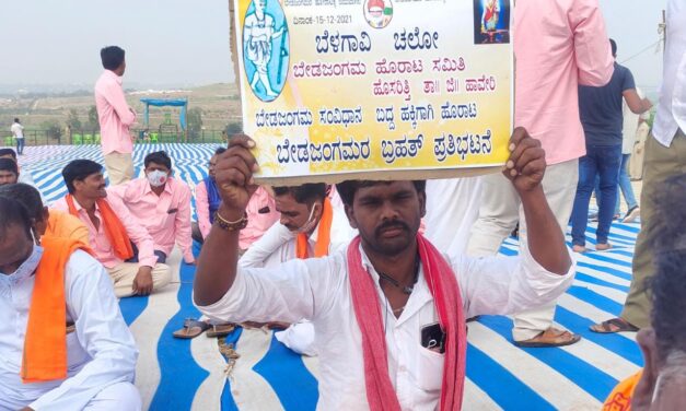 ಬೆಳಗಾವಿಯಲ್ಲಿ ಜಂಗಮರ ರಣಕಹಳೆ