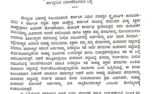ಚುನಾವಣಾ ಕರ್ತವ್ಯದಲ್ಲಿ ಲೋಪ : ಅಥಣಿ ತಹಶಿಲ್ದಾರ ಕರ್ತವ್ಯದಿಂದ ವಜಾ
