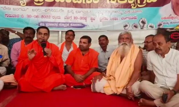 ಬೇಡಜಂಗಮ ಹೋರಾಟಕ್ಕೆ ಕಿತ್ತೂರು ಕಲ್ಮಠದ ರಾಜಗುರುಗಳ ಬೆಂಬಲ