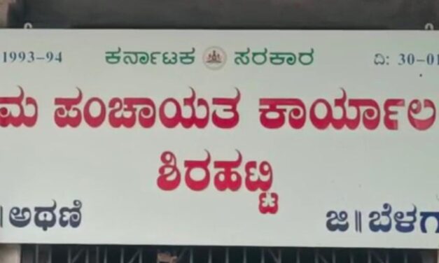 Video : ಅಥಣಿ ತಾಲೂಕಿನಲ್ಲಿ ಭೂಕಂಪ : ಇಲ್ಲಿದೆ ನೋಡಿ ಸಂಪೂರ್ಣ ಮಾಹಿತಿ