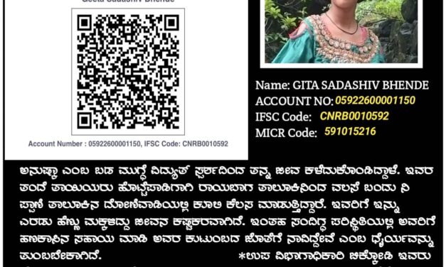 ಮೃತ ಬಾಲಕಿ ಕುಟುಂಬಕ್ಕೆ ಸಹಾಯ ಕೋರಿದ ಮೋಹನ್ ಕುಮಾರ್