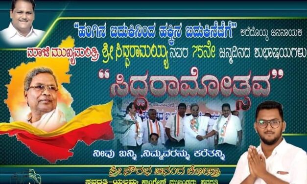 ಸಿದ್ದರಾಮೋತ್ಸವಕ್ಕೆ ಬೆಳಗಾವಿಯಿಂದ 3 ಕಿ.ಮೀ. ಉದ್ದದ ಫೋಟೋ ಬಯೊಗ್ರಫಿ