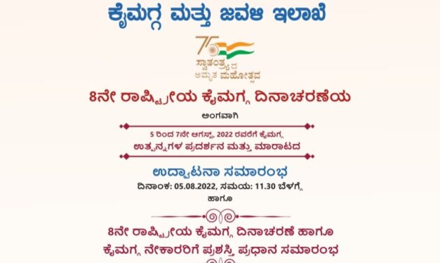 ಕೈಮಗ್ಗ ಉತ್ಪನ್ನಗಳ ಪ್ರದರ್ಶನ ಮತ್ತು ಮಾರಾಟ, 8ನೇ ರಾಷ್ಟ್ರೀಯ ಕೈಮಗ್ಗ ದಿನಾಚರಣೆ, ನೇಕಾರರಿಗೆ ಪ್ರಶಸ್ತಿ ಪ್ರದಾನ