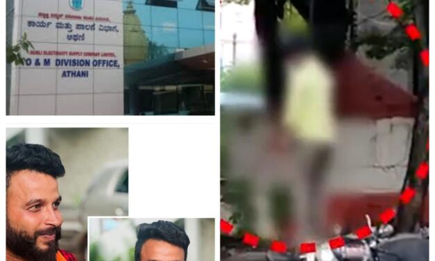 ಅಥಣಿ : ಹೆಸ್ಕಾಂ ಆವರಣದಲ್ಲಿ ನೌಕರ ಆತ್ಮಹತ್ಯೆ ಪ್ರಕರಣಕ್ಕೆ ಟ್ವಿಸ್ಟ್