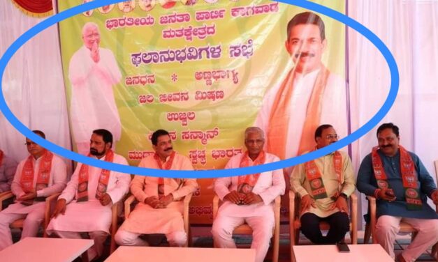 ಕಾಗವಾಡ – ಬಿಜೆಪಿ ರಾಜ್ಯಾಧ್ಯಕ್ಷರ ಕಾರ್ಯಕ್ರಮದ ಬ್ಯಾನರ್ ನಲ್ಲಿ ಕನ್ನಡ ಕಗ್ಗೊಲೆ