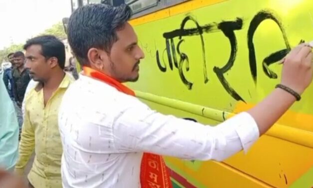 Video-ಗಡಿಯಲ್ಲಿ ಎಂಇಎಸ್ ಪುಂಡಾಟ : ಕರ್ನಾಟಕದ ಬಸ್ಸಿಗೆ ಕಪ್ಪು ಮಸಿ