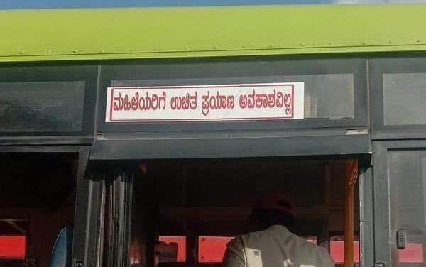 ಶಕ್ತಿ ಯೋಜನೆಗೆ ಬಿತ್ತು ಲಗಾಮು ; ಸಿಕ್ಕ ಬಸ್ಸುಗಳನ್ನು ಮಹಿಳೆಯರು ಹತ್ತುವಂತಿಲ್ಲ….!