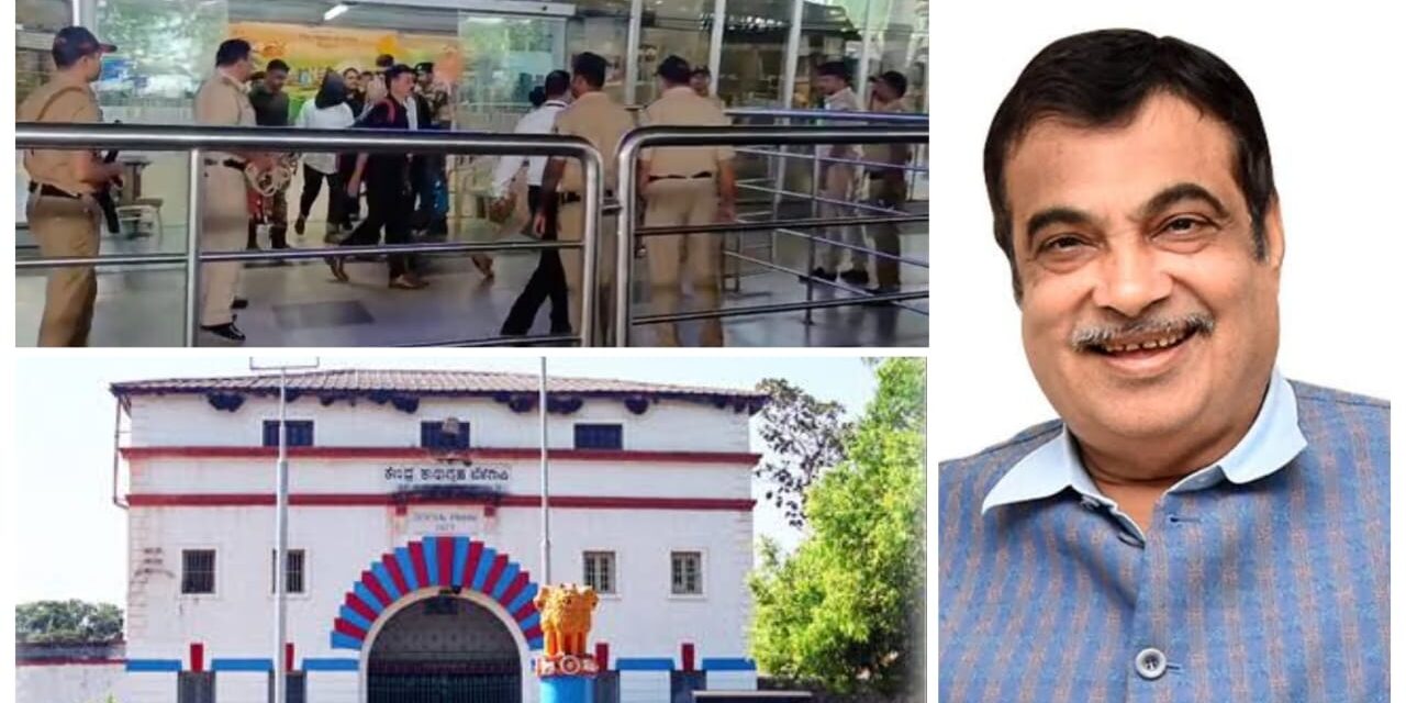 ಕೇಂದ್ರ ಸಚಿವ ಗಡ್ಕರಿಗೆ ಜೀವ ಬೆದರಿಕೆ ಪ್ರಕರಣಕ್ಕೆ ಟ್ವಿಸ್ಟ್ ; ಎನ್ಐಎ ವಶಕ್ಕೆ ಕೈದಿ