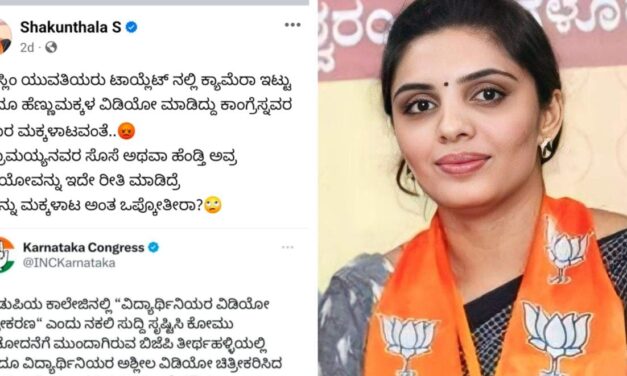 ಸಿಎಂ ಹೆಂಡತಿ, ಸೊಸೆ ವೀಡಿಯೋ ಮಾಡಿದ್ರೆ ಮಕ್ಕಳಾಟವಾ ಎಂದವಳ ಬಂಧನ