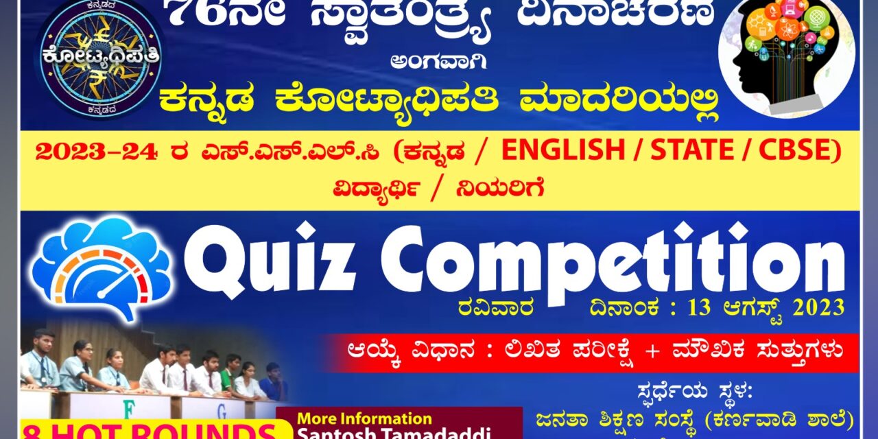 SSLC ವಿದ್ಯಾರ್ಥಿಗಳಿಗೆ ಹಾರೂಗೇರಿಯಲ್ಲಿ ರಸಪ್ರಶ್ನೆ ಸ್ಪರ್ಧೆ