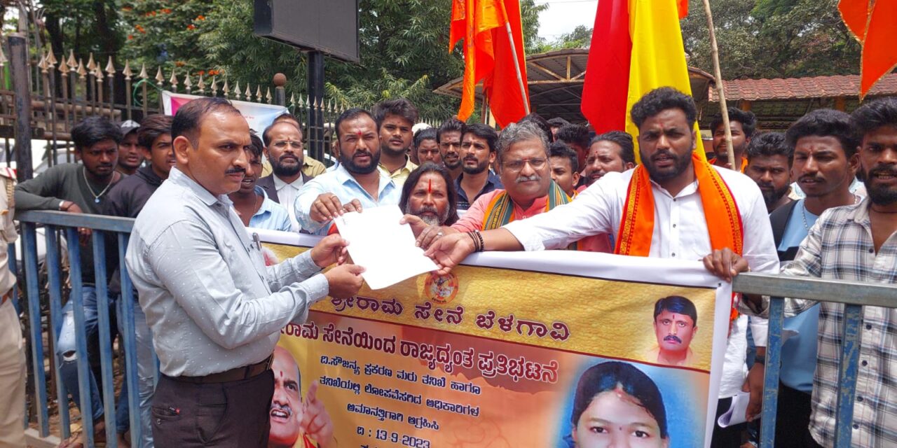 ಸೌಜನ್ಯ ಅತ್ಯಾಚಾರ ಪ್ರಕರಣ ತನಿಖೆಗೆ ಆಗ್ರಹಿಸಿ ಹಿಂದೂ ಸಂಘಟನೆ ಮನವಿ