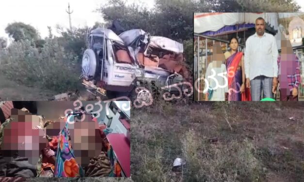 Breaking – ಭೀಕರ ಅಪಘಾತದಲ್ಲಿ ಮೃತಪಟ್ಟವರೆಲ್ಲ ಅಥಣಿಯವರು ; ಒಂದೇ ಕುಟುಂಬದ ನಾಲ್ವರು ಬಲಿ