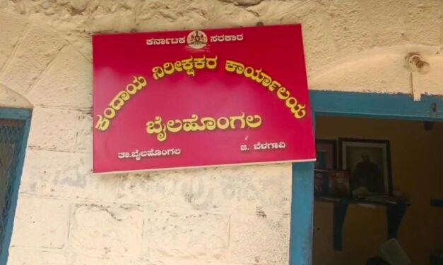 ಬೈಲಹೊಂಗಲ : ಕಂದಾಯ ಇಲಾಖೆಯಲ್ಲಿ ಸಿಬ್ಬಂದಿ ಕೊರತೆ ; ಜನಸಾಮಾನ್ಯರಿಗೆ ಸಂಕಷ್ಟ