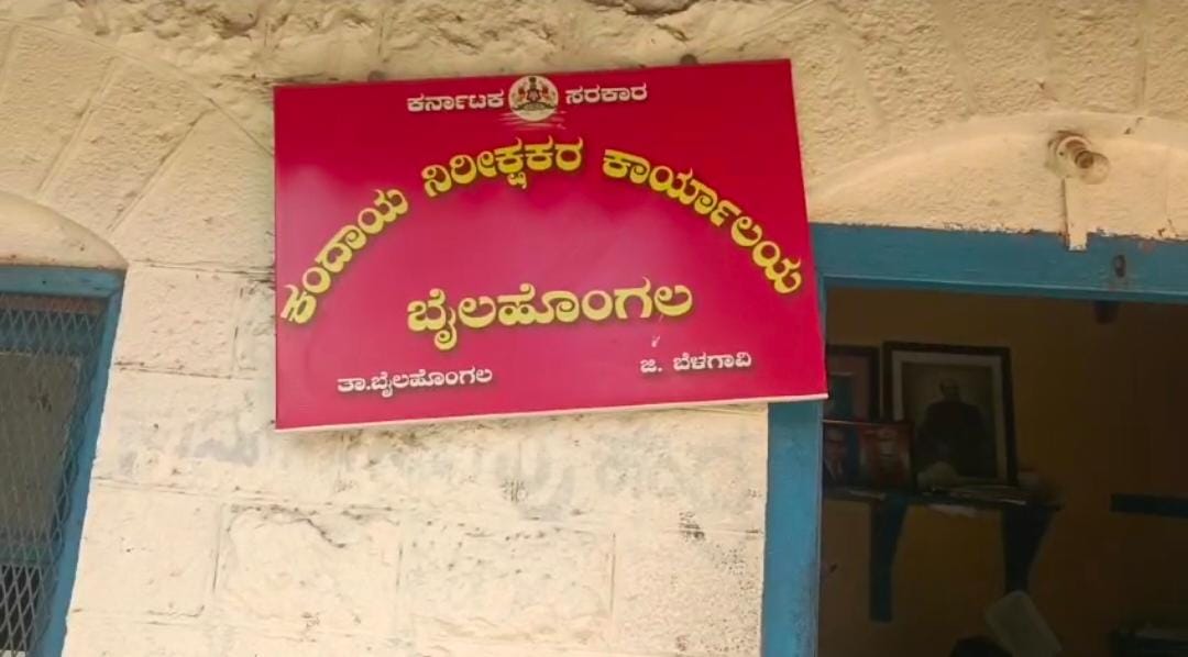 ಬೈಲಹೊಂಗಲ : ಕಂದಾಯ ಇಲಾಖೆಯಲ್ಲಿ ಸಿಬ್ಬಂದಿ ಕೊರತೆ ; ಜನಸಾಮಾನ್ಯರಿಗೆ ಸಂಕಷ್ಟ