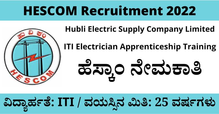 Job Alert : ಹೆಸ್ಕಾಂ ನಲ್ಲಿ 248 ಹುದ್ದೆಗಳಿಗೆ ಅರ್ಜಿ ಆಹ್ವಾನ