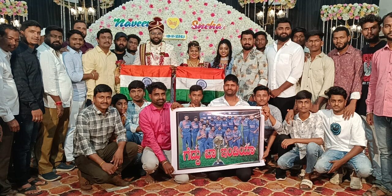 ಅಥಣಿ – ನವ ದಂಪತಿಗಳಿಂದ ಭಾರತ ತಂಡಕ್ಕೆ ಶುಭಾಶಯ