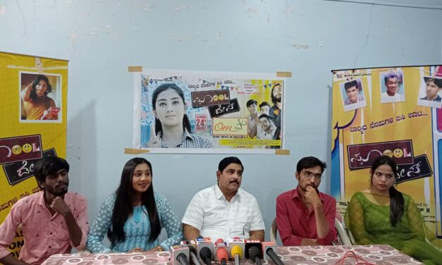 <br />ನ. 24 ಕ್ಕೆ “ಸ್ಕೂಲ್ ಡೇಸ್” ಚಲನಚಿತ್ರ ರಾಜ್ಯಾದ್ಯಂತ ತೆರೆಗೆ: ಉಮೇಶ ಹಿರೇಮಠ