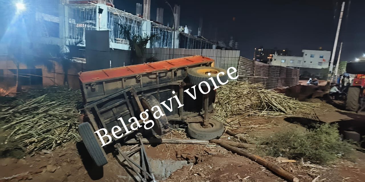 ಬಾಕ್ಸೈಟ್ ರಸ್ತೆಯಲ್ಲಿ ಕಬ್ಬು ತುಂಬಿದ್ದ ಟ್ರ್ಯಾಕ್ಟರ್ ಪಲ್ಟಿ ; ತಪ್ಪಿದ ಅನಾಹುತ