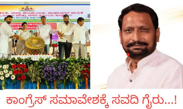 ಕಾಂಗ್ರೆಸ್ ಸಮಾವೇಶದಿಂದ ದೂರ ಉಳಿದ ಲಕ್ಷ್ಮಣ ಸವದಿ‌ ; ಬಿಜೆಪಿ ಸೇರುವರಾ ಸಾಹುಕಾರ್…?