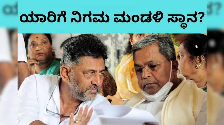 ಕೊನೆಗೂ 44 ಜನ ಕಾರ್ಯಕರ್ತರಿಗೆ ನಿಗಮ‌ ಮಂಡಳಿ ಸ್ಥಾನ ಹಂಚಿದ ಸಿದ್ದು ಸರ್ಕಾರ