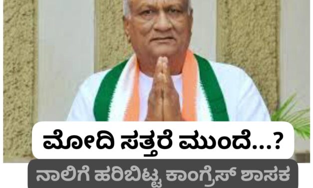 ನರೇಂದ್ರ ಮೋದಿ ಸತ್ತರೆ ಮತ್ಯಾರು ಪ್ರಧಾನಿ ಆಗಲ್ವ : ನಾಲಿಗೆ ಹರಿಬಿಟ್ಟ ಕಾಂಗ್ರೆಸ್ ಶಾಸಕ ರಾಜು ಕಾಗೆ