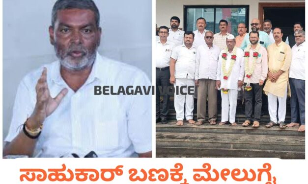 ಬಾಲಚಂದ್ರ ಜಾರಕಿಹೊಳಿ ಬಣಕ್ಕೆ ಮೇಲುಗೈ ; ಮುಂದುವರೆದ ಸಾಹುಕಾರ್ ಗೆಲುವಿನ ಓಟ