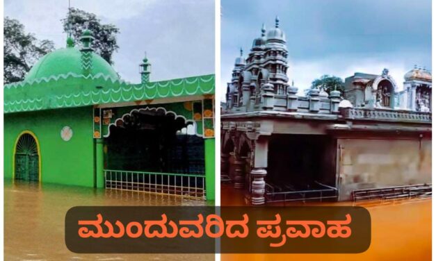 ತಗ್ಗಿದ ಮಳೆ, ಮುಂದುವರಿದ ಕೃಷ್ಣಾ‌ ನದಿ ಪ್ರವಾಹ