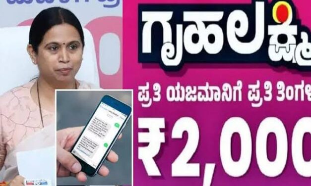 ಗೃಹಲಕ್ಷ್ಮೀ ಹಣ ಜಮೆ ಯಾವಾಗ ; ಸಚಿವರಿಂದ ಮೇಜರ್ ಅಪ್ಡೇಟ್