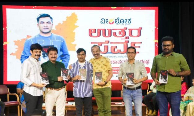 ಪತ್ರಕರ್ತ ರವೀಂದ್ರ ಮುದ್ದಿ ಪುಸ್ತಕ ಬಿಡುಗಡೆ