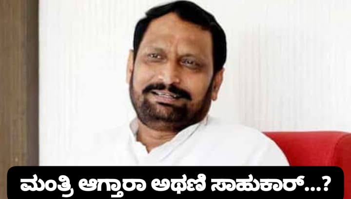 ಲಕ್ಷ್ಮಣ ಸವದಿಗೆ ಸಚಿವ ಸ್ಥಾ‌ನ….? ಕಾಂಗ್ರೆಸ್ ನಲ್ಲಿ ಸಂಪುಟ ಸಂಚಲನ