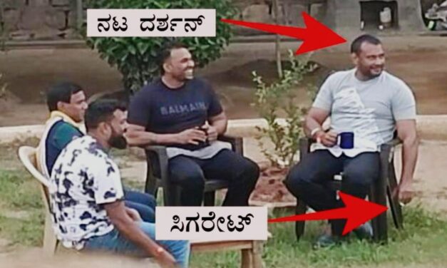 ಕೈಯಲ್ಲಿ ಸಿಗರೇಟು ; ಮುಖದಲ್ಲಿ ನಗು ; ಜೈಲಲ್ಲಿ ಬಿಂದಾಸ್ ಆಗಿರುವ ನಟ ದರ್ಶನ್
