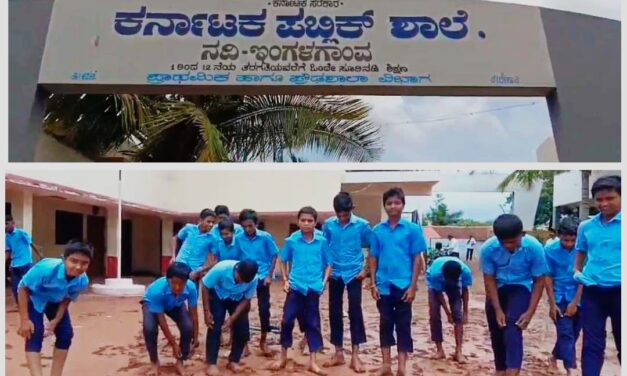 ನದಿ ಇಂಗಳಗಾಂವ ವಿದ್ಯಾರ್ಥಿಗಳಿಗೆ ಇಲ್ಲ ರಾಷ್ಟ್ರಗೀತೆ ಹಾಡುವ ಭಾಗ್ಯ ; ಕಣ್ಮುಚ್ಚಿ ಕುಳಿತ ಶಿಕ್ಷಣ ಇಲಾಖೆ