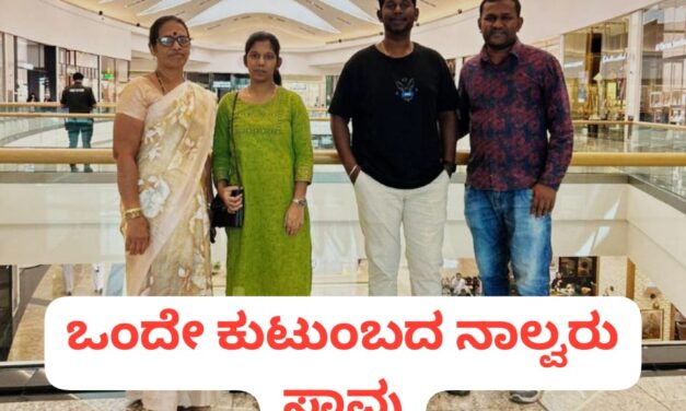 ಓಮಾನ್ ನಲ್ಲಿ ಭೀರಕ ರಸ್ತೆ ಅಪಘಾತ ; ಗೋಕಾಕ್ ಮೂಲದ ನಾಲ್ವರು ಸಾವು