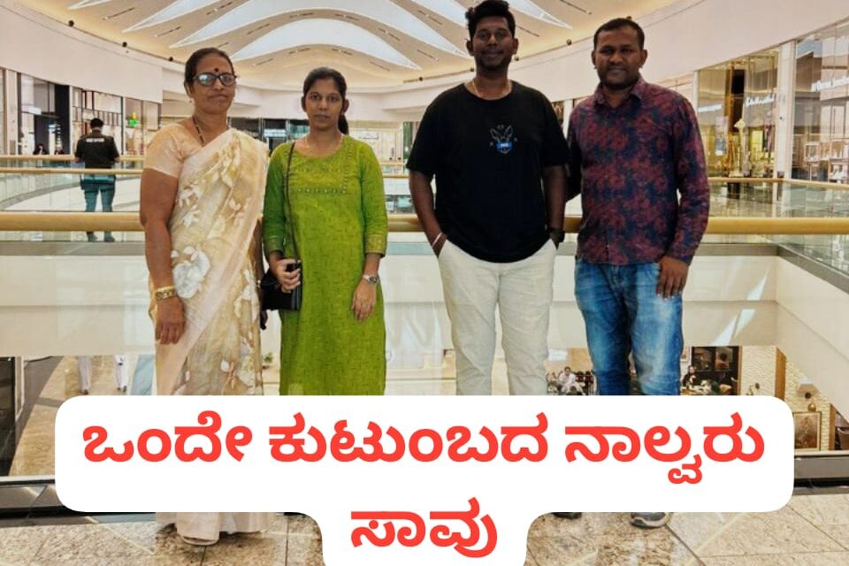 ಓಮಾನ್ ನಲ್ಲಿ ಭೀರಕ ರಸ್ತೆ ಅಪಘಾತ ; ಗೋಕಾಕ್ ಮೂಲದ ನಾಲ್ವರು ಸಾವು