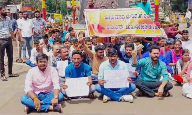 ಕೆಪಿಎಸ್ಸಿ ವಿರುದ್ಧ ಸಿಡಿದೆದ್ದ ಯುವ ಸಮೂಹ ; ಮರು ಪರೀಕ್ಷೆಗೆ ಸಿಎಂ ಆದೇಶ