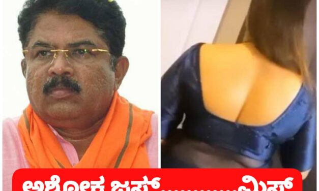 ಇಂಜೆಕ್ಷನ್‌ ನಿಂದ ಜಸ್ಟ್ ಮಿಸ್ ಆದರಾ ಅಶೋಕ್….? ಇದು ಮುನಿಯ ಖತರ್ನಾಕ್ ಕಹಾನಿ…!