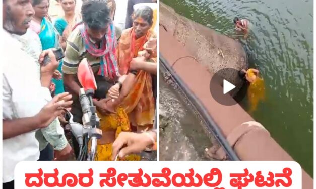 ಅಥಣಿ : ಕೃಷ್ಣಾ ನದಿಗೆ ಹಾರಿ ಆತ್ಮಹತ್ಯೆಗೆ ಯತ್ನಿಸಿದ ಮಹಿಳೆ ರಕ್ಷಿಸಿದ ಯುವಕ