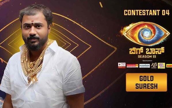 ಬೆಳಗಾವಿ ಮೂಲದ ಗೋಲ್ಡ್ ಸುರೇಶ್ ಸಧ್ಯ ಬಿಗ್ ಬಾಸ್ ಸ್ಪರ್ಧಿ
