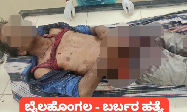 ಬೈಲಹೊಂಗಲ : ಕ್ಷುಲ್ಲಕ ಕಾರಣಕ್ಕೆ ಸ್ವಂತ ಸಹೋದರನನ್ನೇ ಕೊಂದ ಅಣ್ಣ