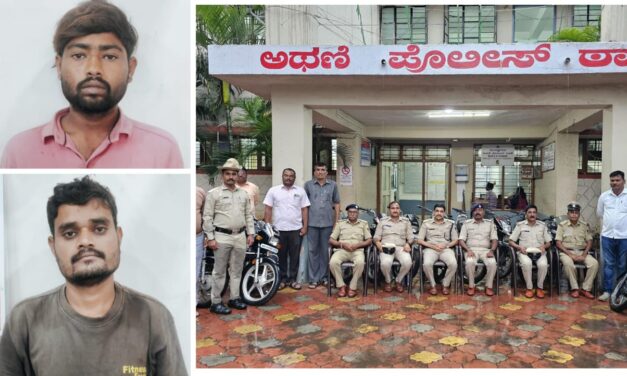 ಅಥಣಿ : ಬೈಕ್ ಕಳ್ಳರ ಅರೆಸ್ಟ್ ; ಸಿಕ್ಕಿದ್ದು ಎಷ್ಟು ಬೈಕ್ ಗೊತ್ತಾ..?