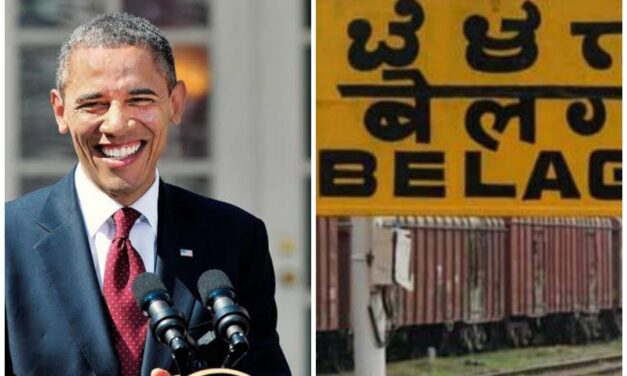 ಬೆಳಗಾವಿಗೆ ಬರ್ತಾರಾ ಬರಾಕ್ ಒಬಾಮಾ ; ಸಚಿವರು ಹೇಳಿದ್ದೇನು…?