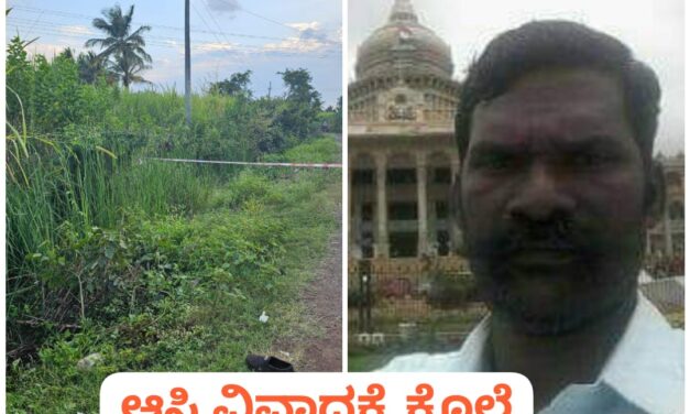 ಆಸ್ತಿ ವಿಚಾರಕ್ಕೆ ಹೊಡೆದಾಟ ; ನಡುರಸ್ತೆಯಲ್ಲಿ ವ್ಯಕ್ತಿ ಹತ್ಯೆ