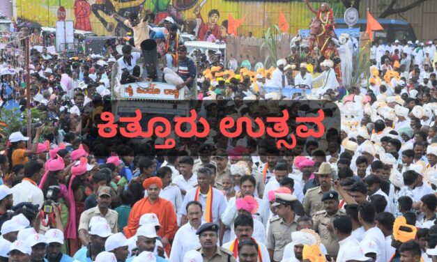 ಚನ್ನಮ್ಮನ 200 ನೇ ವಿಜಯೋತ್ಸವಕ್ಕೆ ಅದ್ಧೂರಿ ಚಾಲನೆ