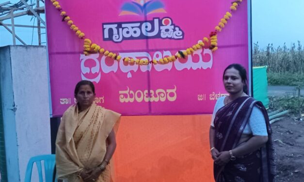 ಗ್ರಂಥಾಲಯಕ್ಕೆ ಗೃಹಲಕ್ಷ್ಮೀ ಹೆಸರು ; ಸಚಿವೆ ಹೆಬ್ಬಾಳಕರ್ ಮನವಿಗೆ ಸ್ಪಂದನೆ