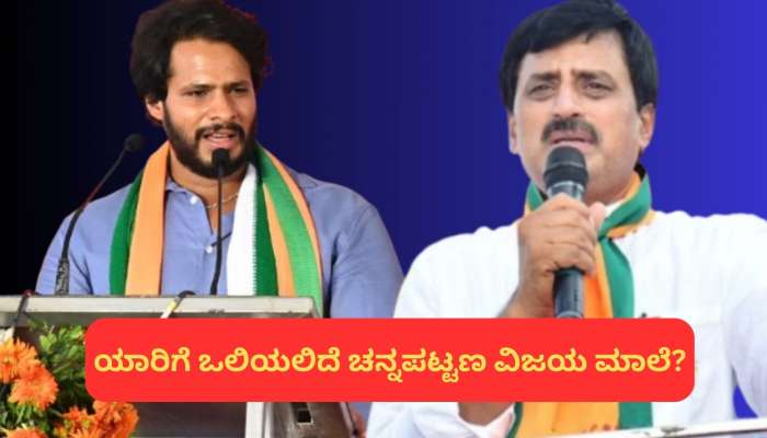 ಹಾವು – ಏಣಿ ಆಟದಲ್ಲಿ ಚನ್ನಪಟ್ಟಣ ; ಯಾರ ಕೈ ಮೇಲೆ..?