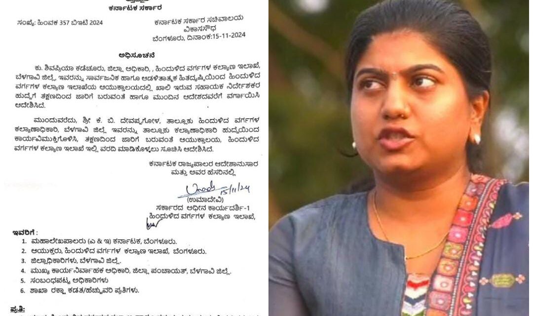 ಕೊನೆಗೂ ವಿವಾದಿತ ಅಧಿಕಾರಿ ಎತ್ತಂಗಡಿ ; ಸತ್ಯಕ್ಕೆ ಜಯ…!