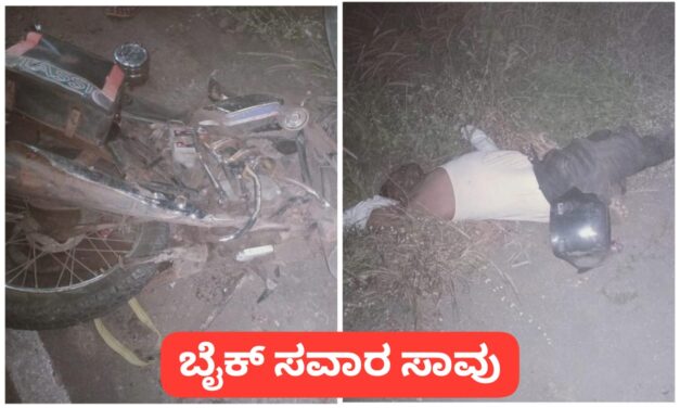 ಅಥಣಿ : ಟಿಪ್ಪರ್ ಚಾಲಕನ ನಿರ್ಲಕ್ಷ್ಯ ; ಬೈಕ್ ಸವಾರ ಸ್ಥಳದಲ್ಲೇ ಸಾವು