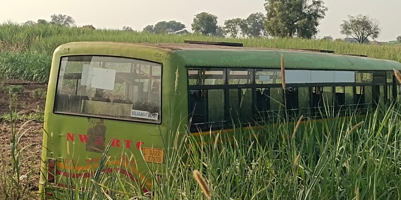 ಬೆಳಗಾವಿಗೆ ಬರದೆ ಕಬ್ಬಿನ ಗದ್ದೆ ಸೇರಿದ ಬಸ್ ; ಚಾಲಕನಿಗೊಂದು ಸಲಾಂ
