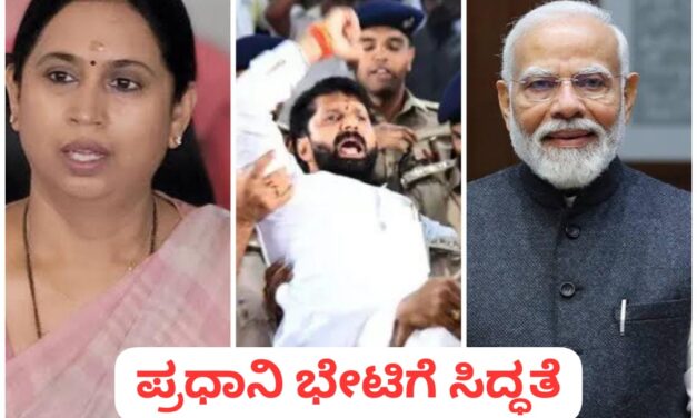 ಸಚಿವೆ ಹೆಬ್ಬಾಳಕರ್ ವಿರುದ್ಧ ಅಶ್ಲೀಲ ಪದ ಬಳಕೆ : ಪ್ರಧಾನಿ ಮೆಟ್ಟಿಲೇರಲಿದೆ ಪ್ರಕರಣ